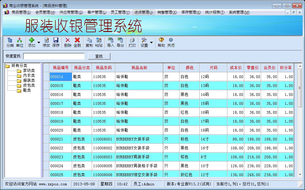 中信服装进销存收银软件 企业版