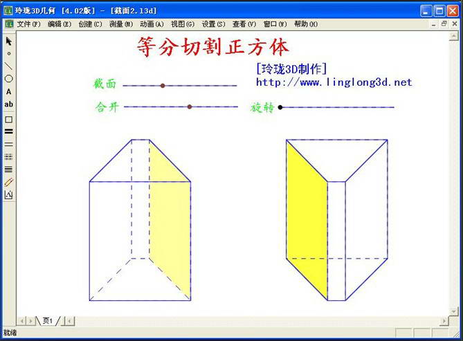 玲珑3D几何