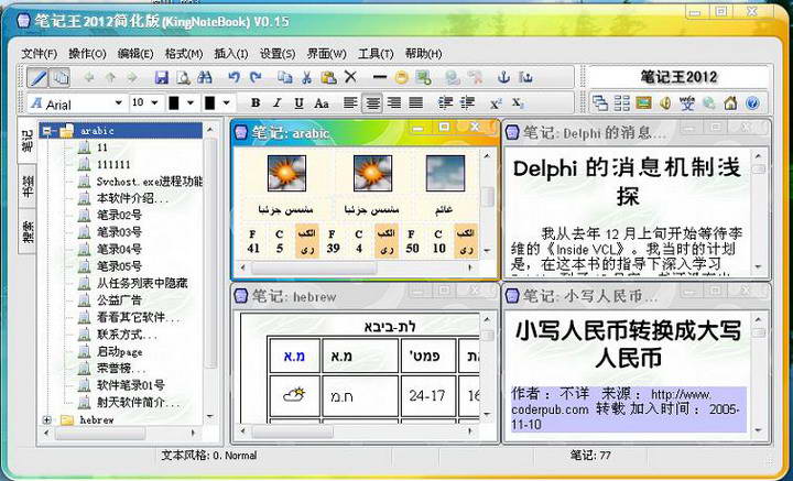 笔记王2013(KingNoteBook) 简化版