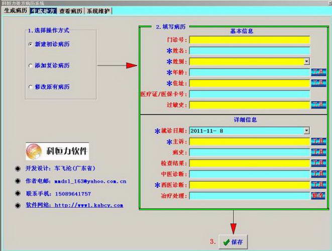 科恒力处方病历系统