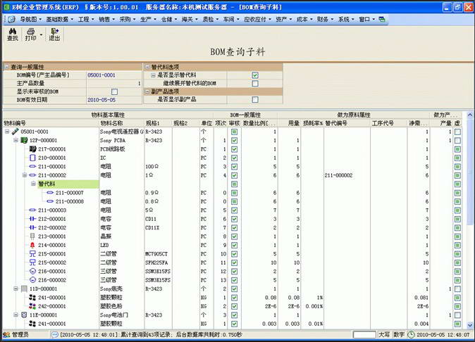 E树企业管理系统(ERP软件) 繁体中文版