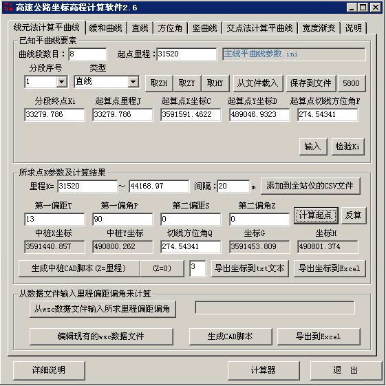 高速公路坐标高程计算软件