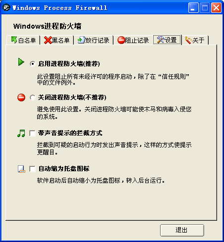 Windows进程防火墙