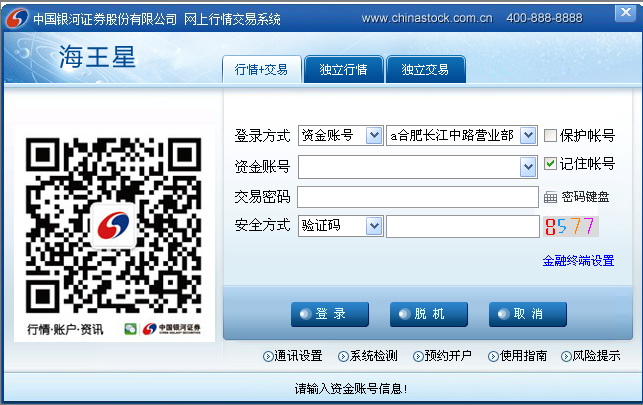 中国银河证券海王星云服务版分析交易系统
