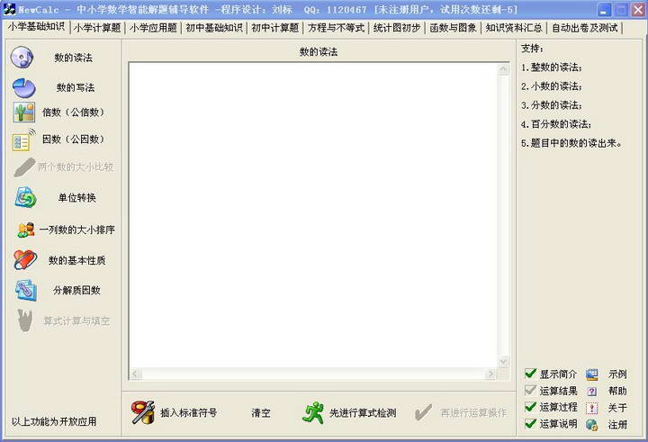 中小学数学智能解题辅导软件