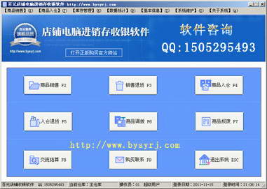 百元店铺电脑进销存收银软件
