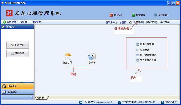 宏正出租房屋管理系统