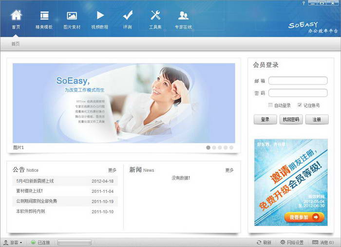 Office资源宝库-SoEasy办公效率平台