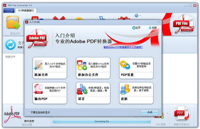 PDF文件转换器(PDF File Converter)