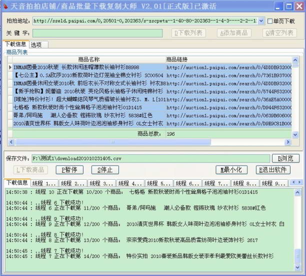 拍拍店铺商品批量下载复制大师