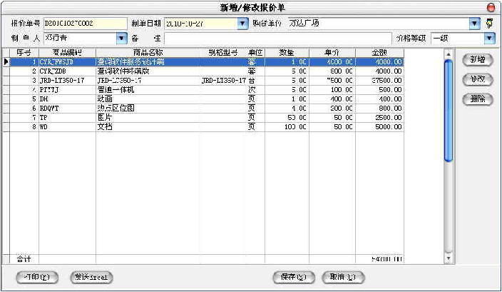 小狐狸报价单送货单打印制作软件