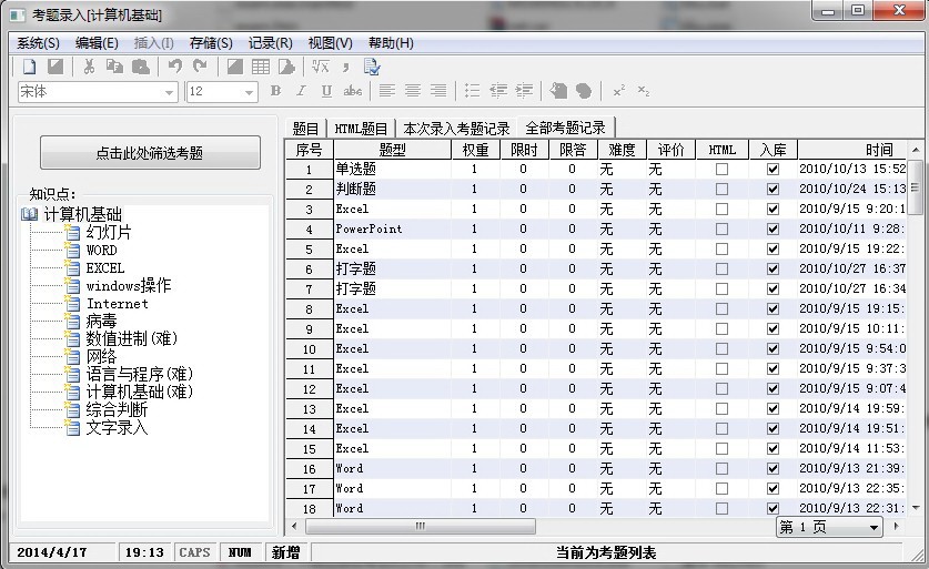 教之初题库管理系统