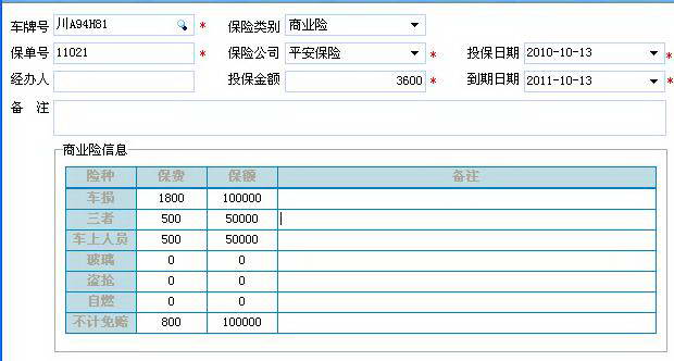 思必达车辆技术档案管理系统