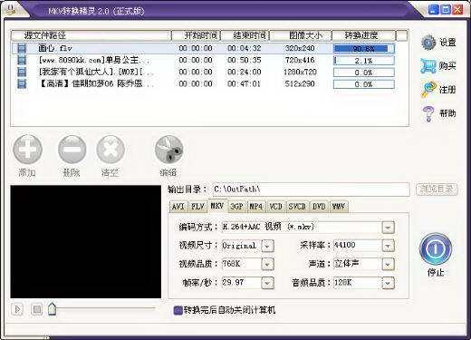 MKV转换精灵