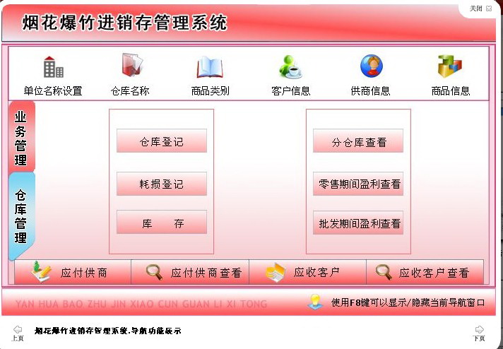 宏达烟花爆竹进销存管理系统