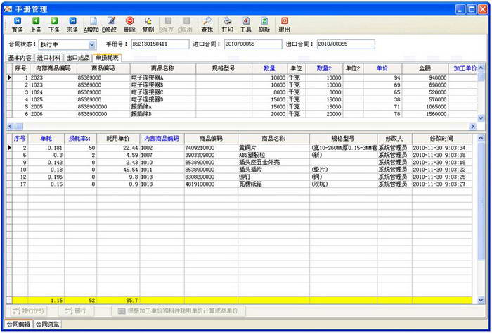 赛文报关管理软件 单机版