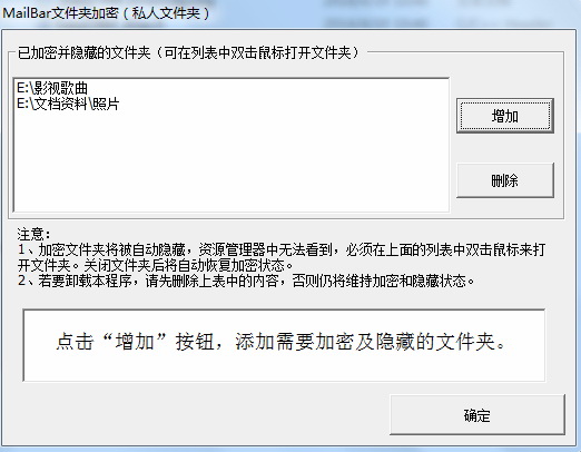 文件夹加密软件mailbar