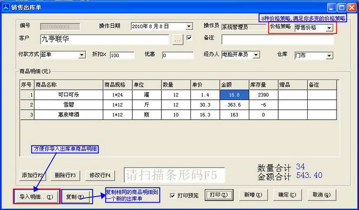 睿达批发管理软件