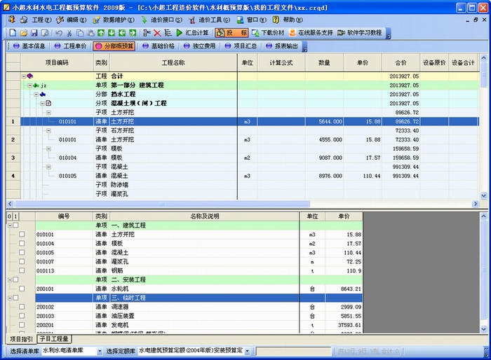 浙江省水利水电工程招投标造价软件