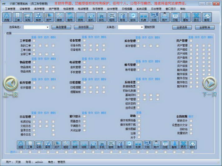 IT部门管理系统企业版