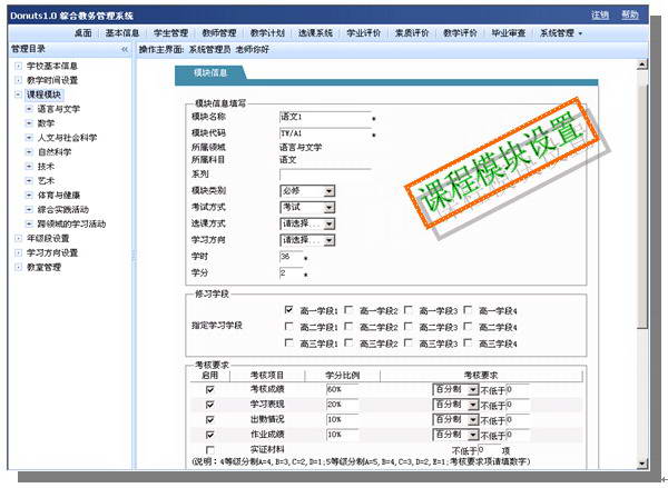 赛灵通新课程管理系统(Donuts)