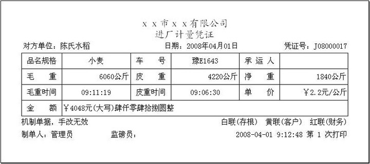 称重专家4-专业汽车衡地磅称重管理软件