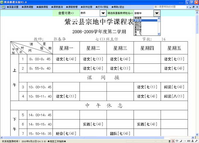 简易排课系统