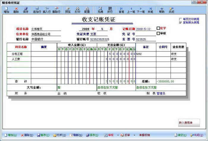 建安工程项目管理(全国通用单机版)