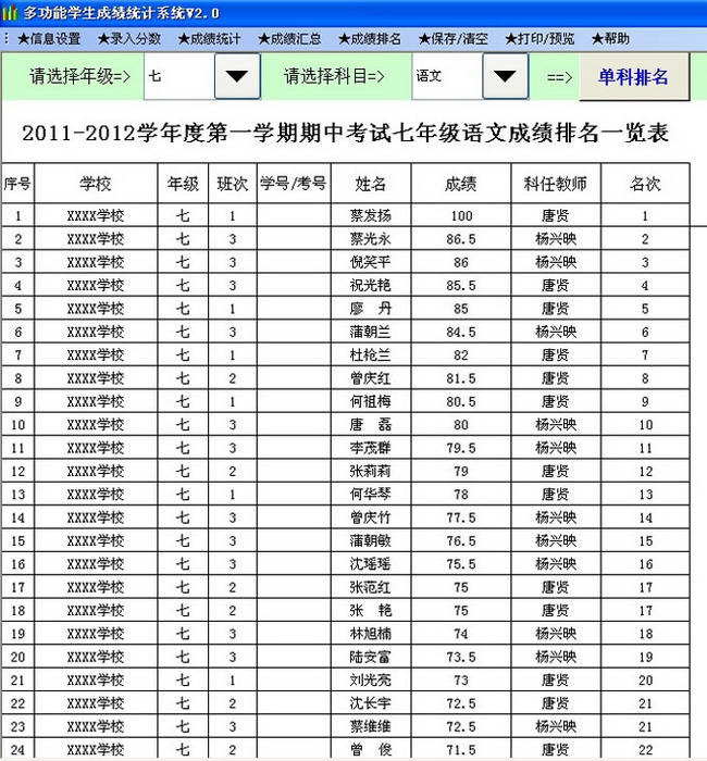 多功能学生成绩统计系统