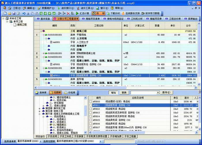 超人四川建设工程造价软件