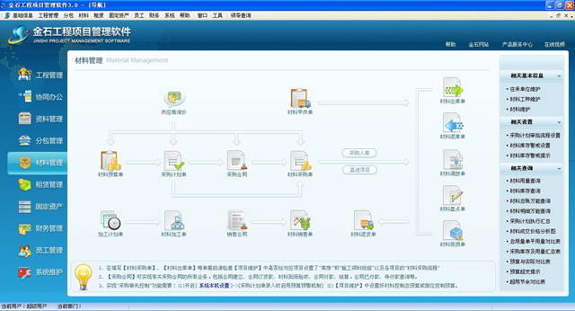 金石建筑工地管理系统(绿色单机版)