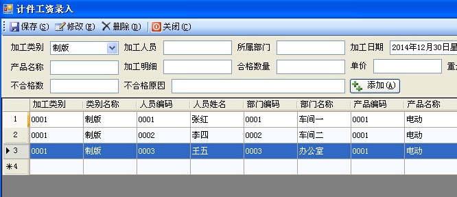 启新计件工资管理系统软件