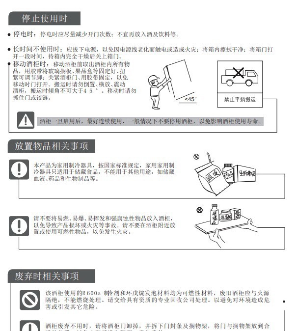 美的JC-145GEM多功能酒柜使用说明书