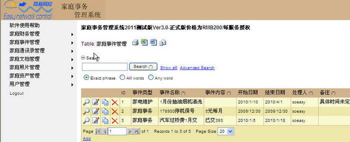 简易网控--家庭事务管理ASP系统