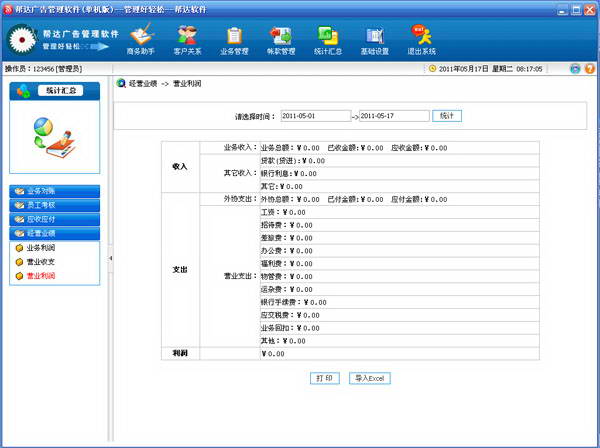 帮达广告业务管理软件 单机版