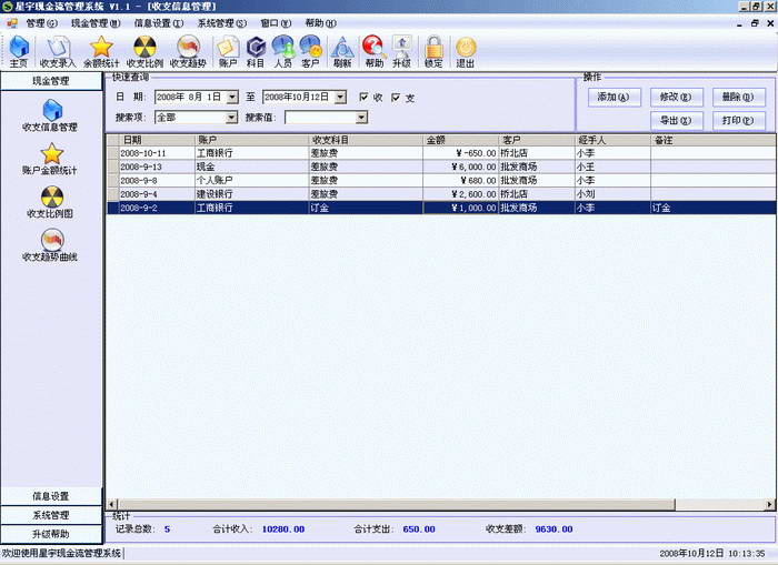 星宇出纳软件管理系统专业版