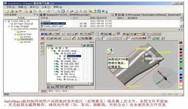 通用图纸文件安全管理软件(SafeShare)