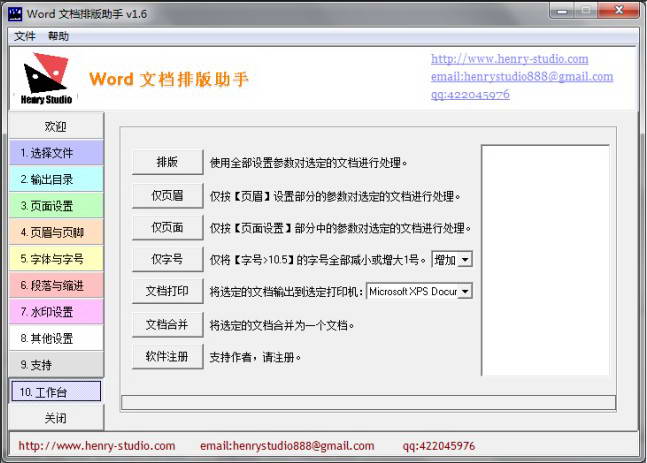 恒瑞Word排版助手