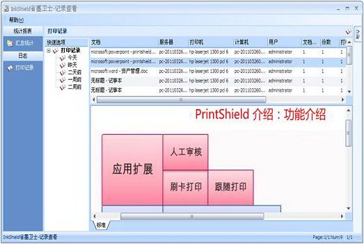 InkShield省墨卫士