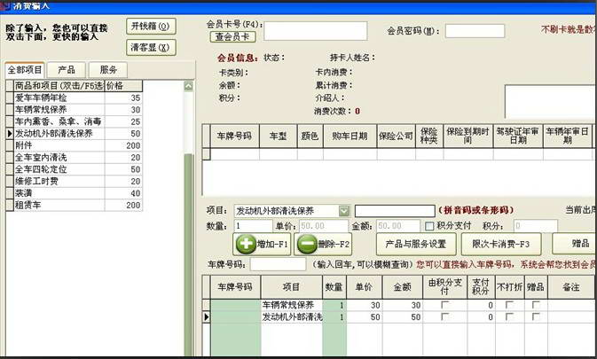 商务星汽车美容店会员管理软件系统