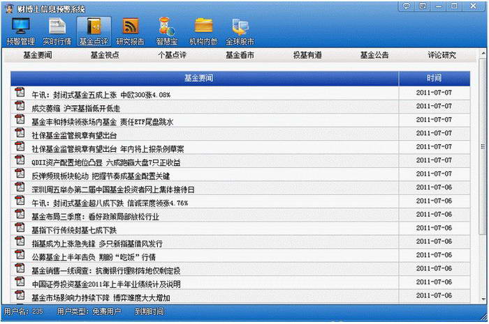 财博士资讯宝即时信息系统