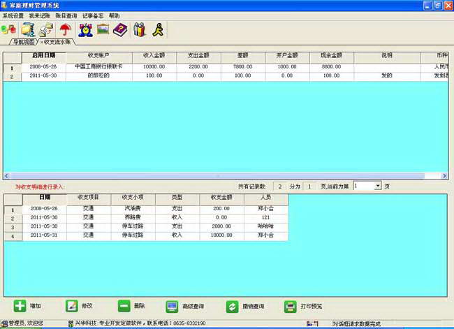 兴华家庭理财管理软件