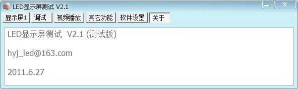 LED显示屏测试软件
