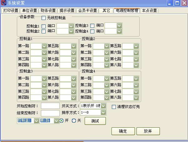 商务星体育场馆计费系统