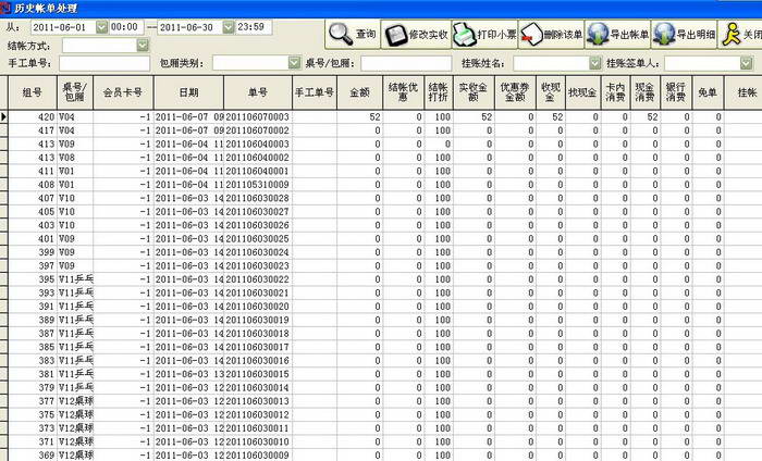 商务星客房沐足推拿行业管理软件收款收银系统