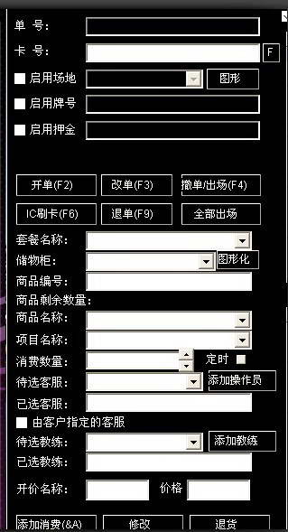 易思普体育健身会所管理软件