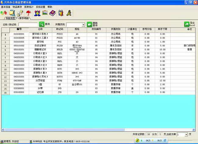 兴华农村信息化管理系统