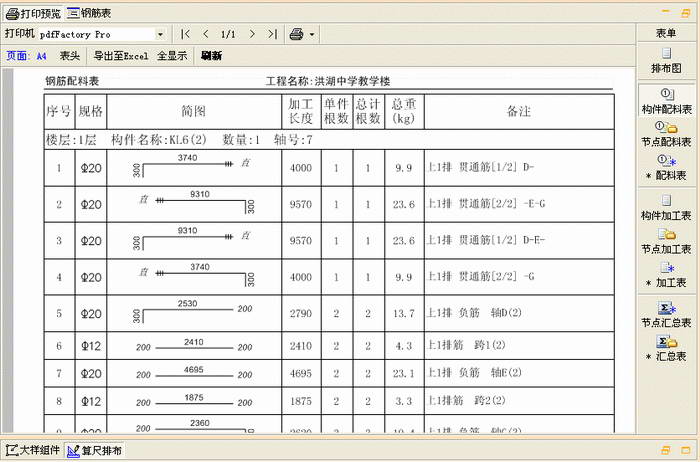 施工现场钢筋翻样下料软件-翻样算尺