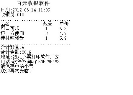 百元饭堂餐劵小票打印软件