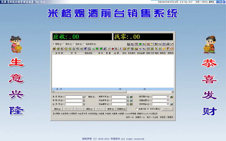 米格烟酒分销管理系统